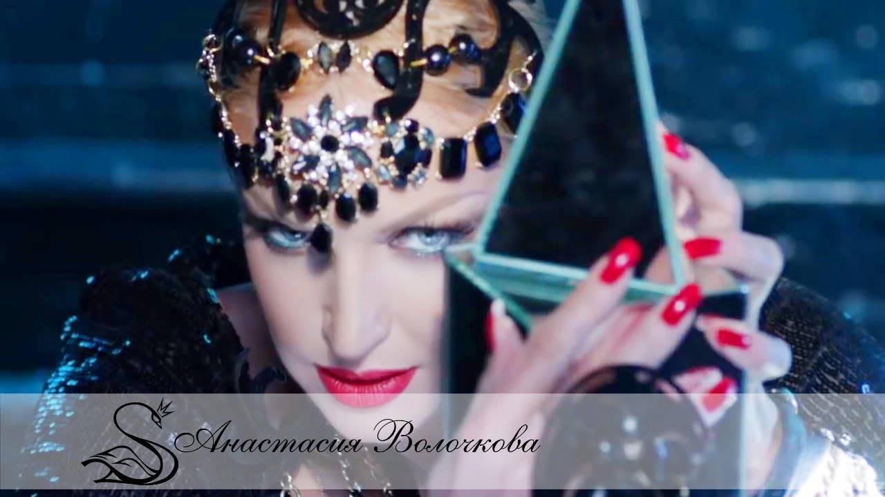 Анастасия  Волочкова - Буду с тобой | Премьера клипа 2014