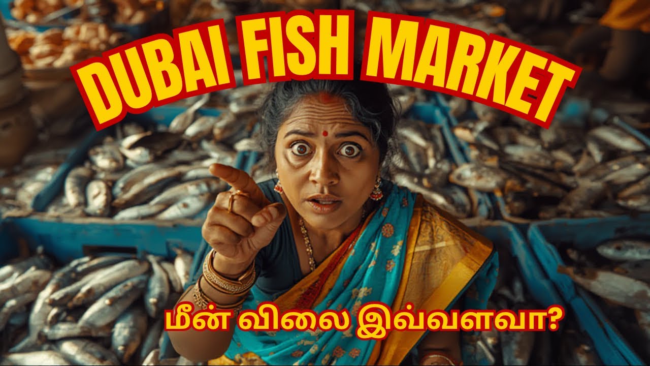 Dubai Fish Market Vlog 🐟 | மீன் வாங்க கடைக்கு போயினேன் | Tamil Vlog