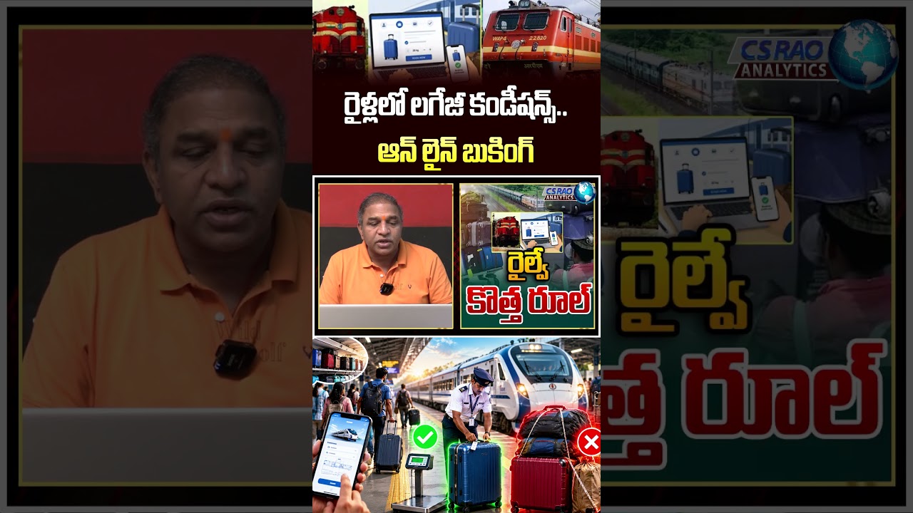 Indian Railway IRCTC Luggage New Rules 2026 : రైళ్లలో లగేజీ కండీషన్స్..ఆన్ లైన్ బుకింగ్