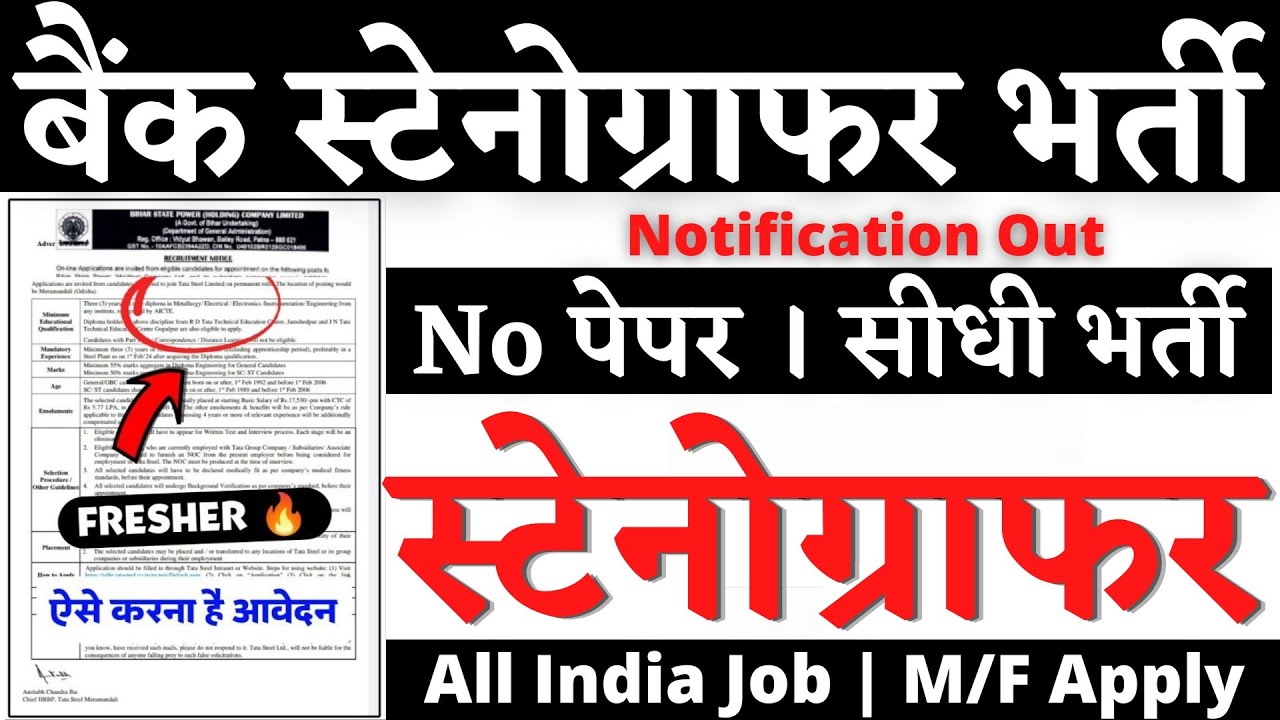 Bank स्टेनोग्राफर भर्ती 2026, Stenographer Vacancy 2026, SSC Stenographer Form fill up 2026 #steno