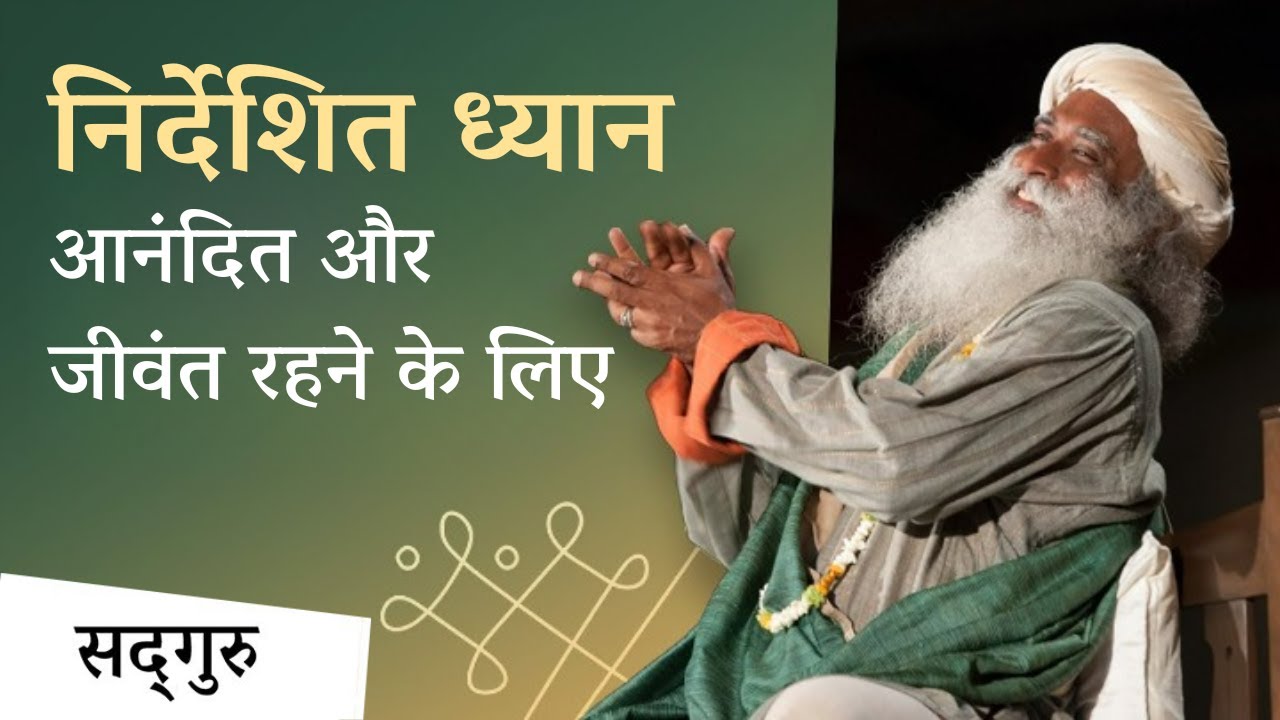आनंदित और जीवंत रहने के लिए निर्देशित ध्यान | Margazhi Mantra | Guided Meditation | Sadhguru Hindi