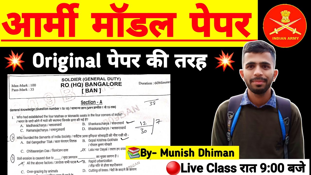 Army Model Paper 2022/Army GD Question Paper 2022/Army GD Original Paper 2022