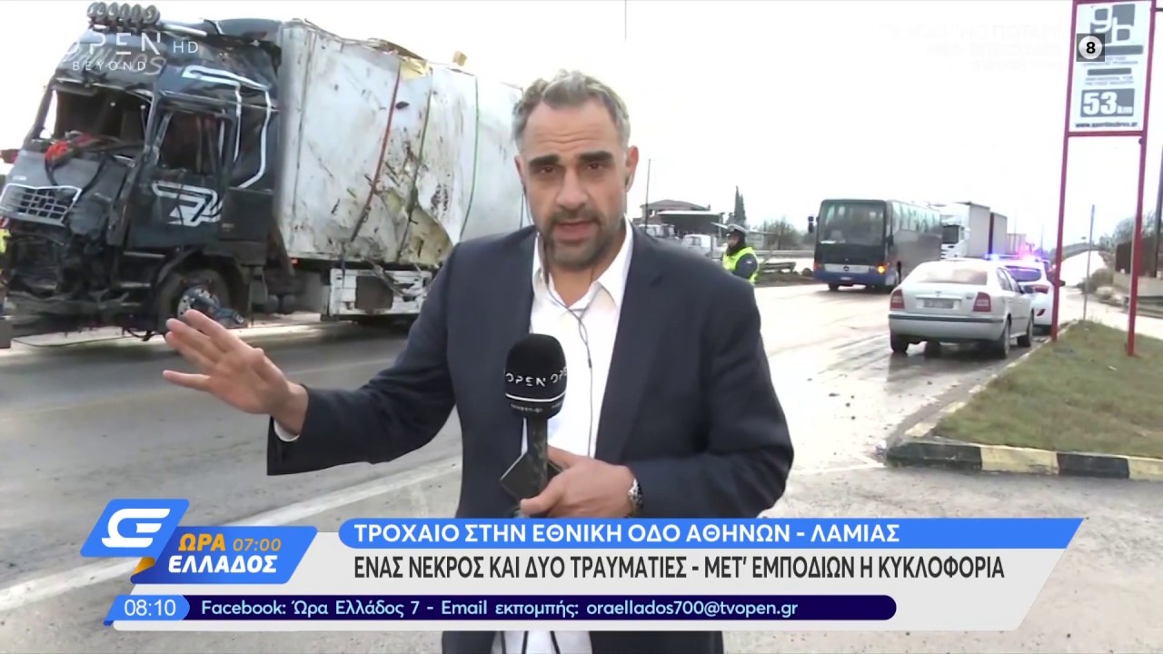 Τροχαίο με νεκρό στην Αθηνών-Λαμίας στα Οινόφυτα - Σύγκρουση νταλίκας - λεωφορείου