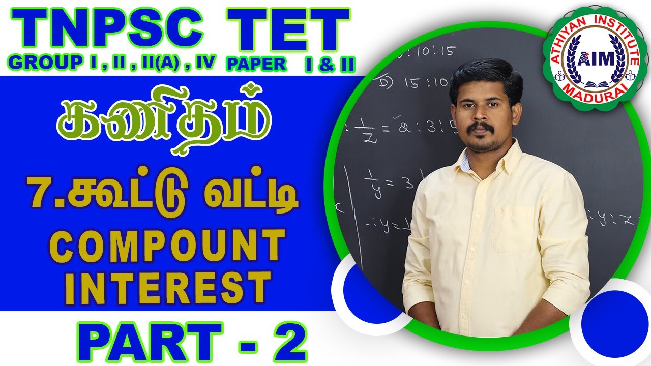 Compound Interest Part 2 | கூட்டுவட்டி |by Pravinkumar #Athiyaninstitutemadurai #Aim