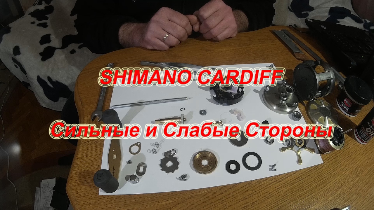 SHIMANO CARDIFF 201A. Обзор. ТО. Сильные И Слабые Стороны.