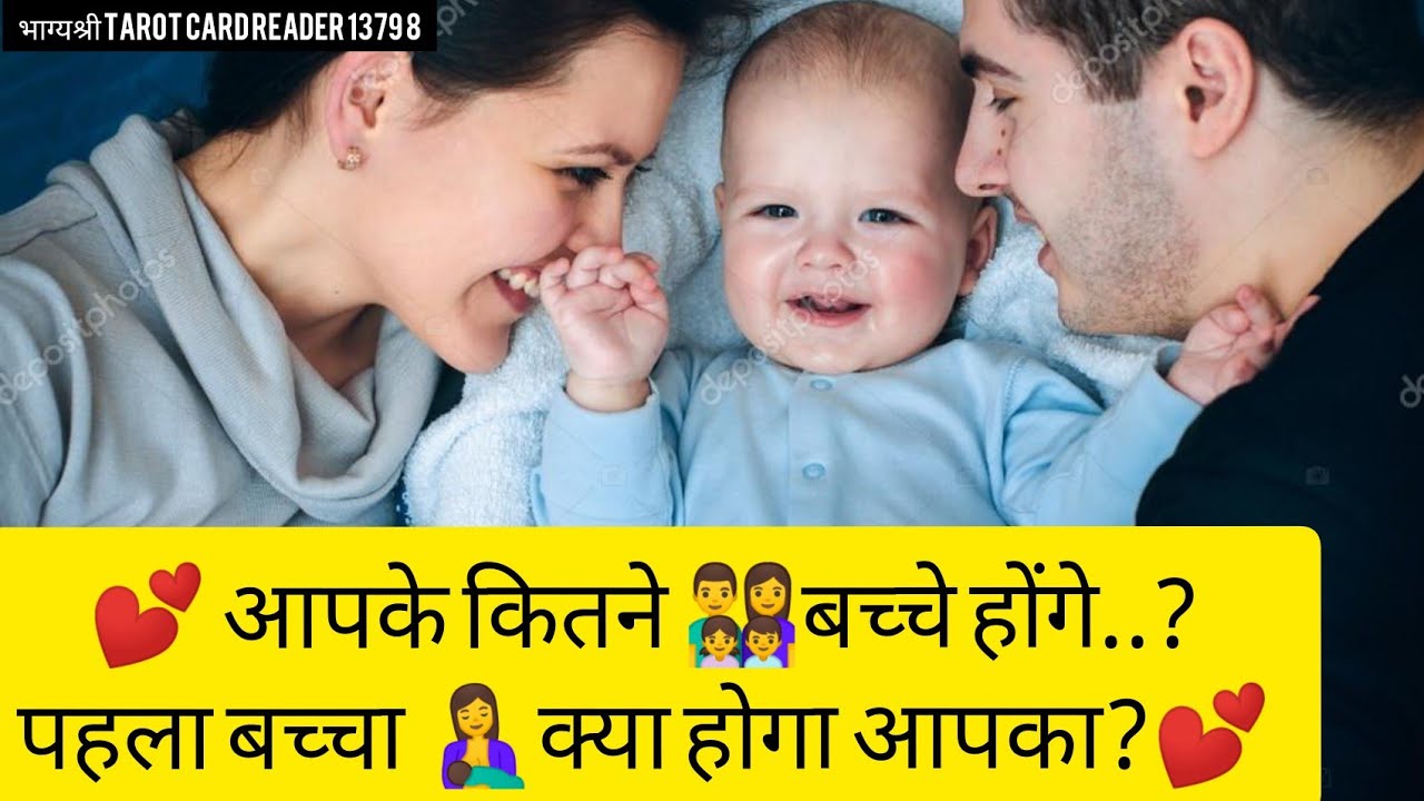 💞आपके कितने बच्चे होंगे..पहला बच्चा क्या होगा आपका💞 TAROT CARD READING BY PRAGATI 💞