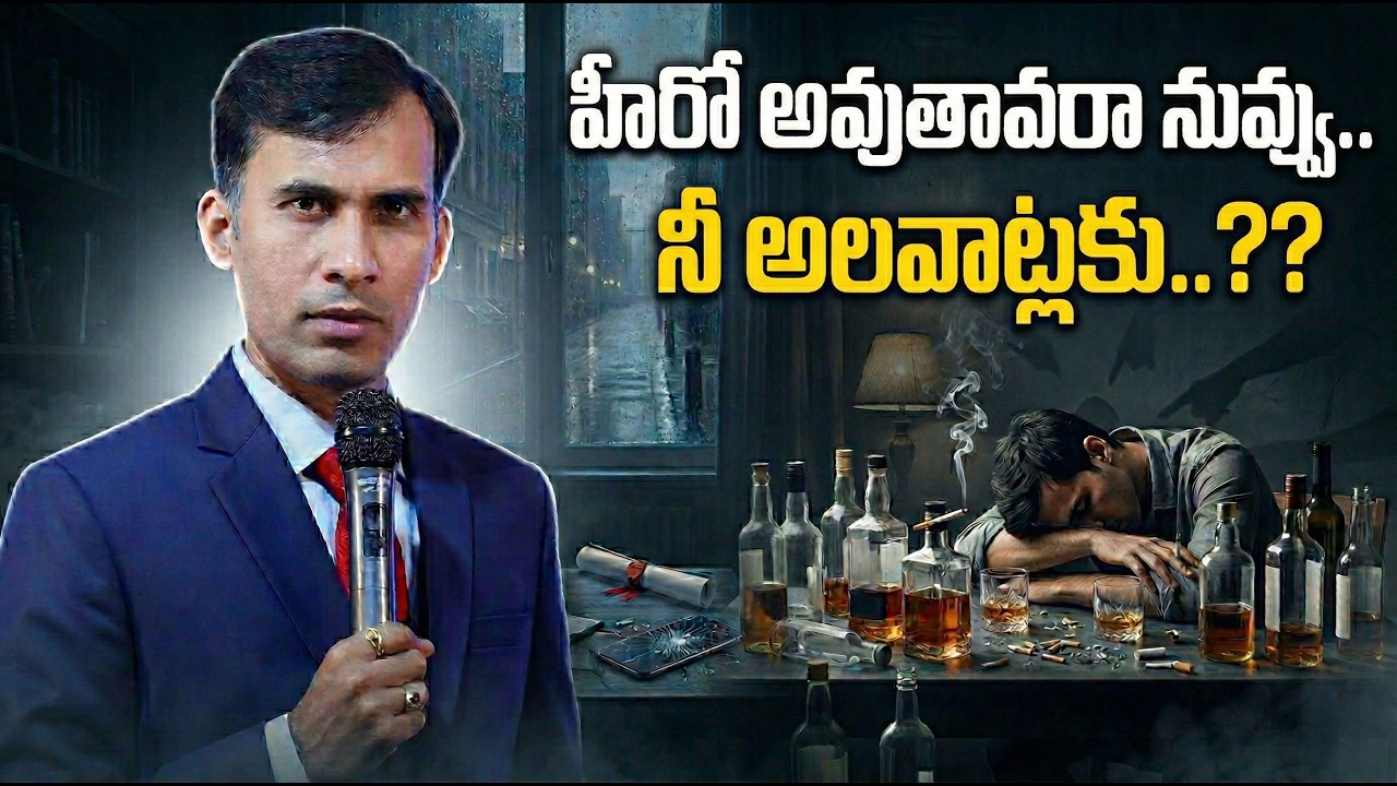 హీరో అవుతావరా నువ్వు..నీ అలవాట్లకు..??| sripadaram