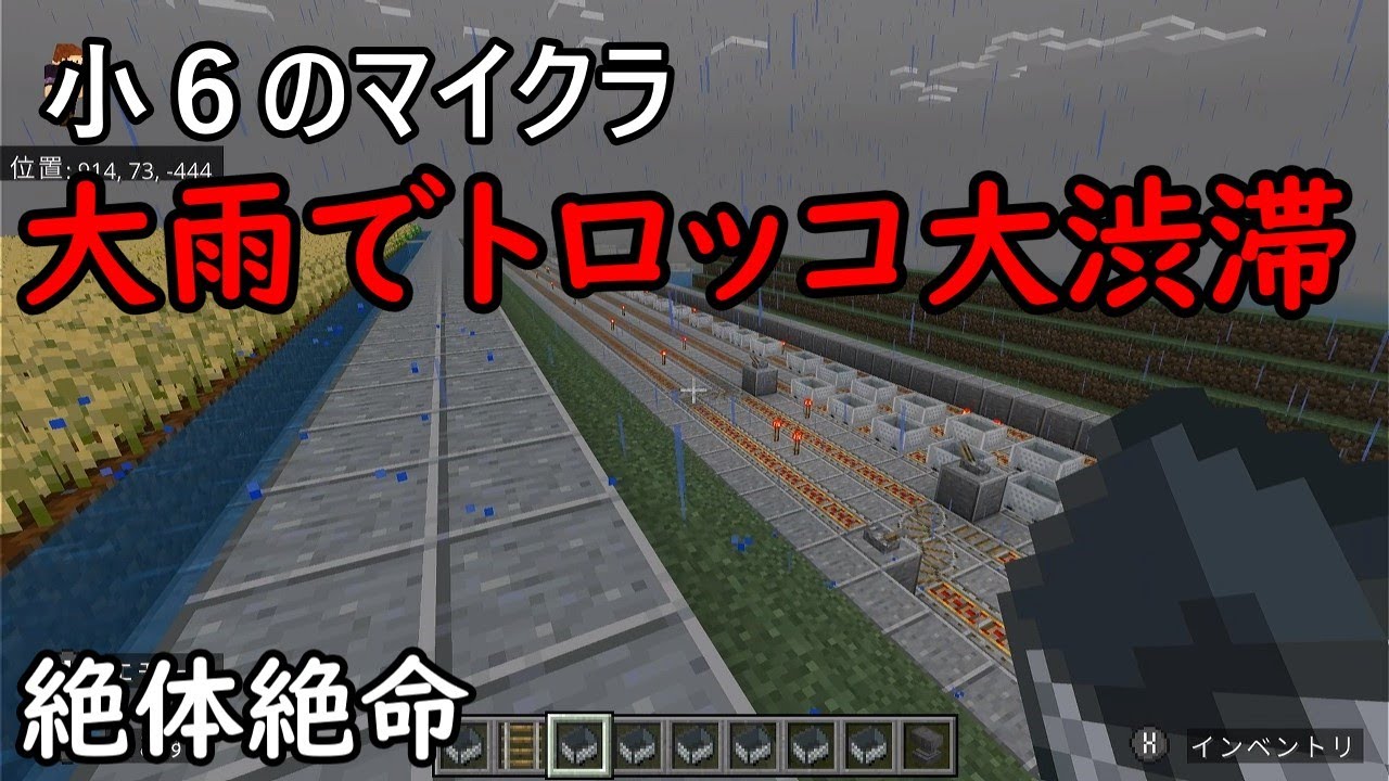 [マイクラ]大雨でトロッコ大渋滞！13時間遅れ？！
