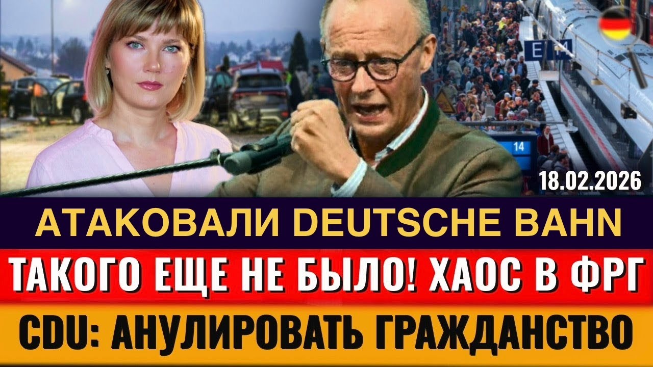 ТАКОГО ЕЩЕ НЕ БЫЛО, АТАКА РФ на Deutsche Bahn? МАССОВЫЕ ДТП, Верните Шольца, Новости Германии