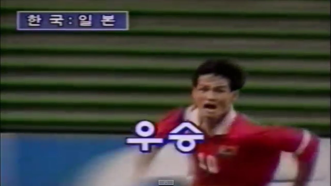 축구 한일전 숙명의 대결사 | South Korea-Japan Football Rivalry  (1985–1996)