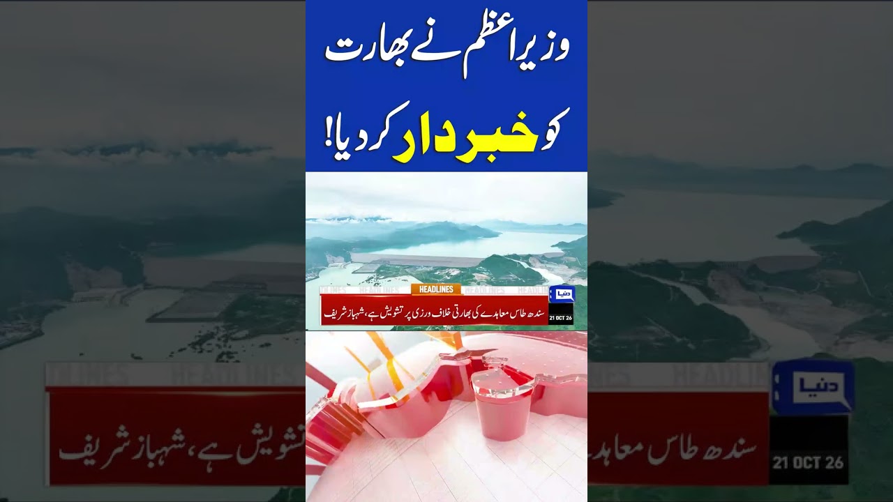 PM Shahbaz Sharif Warn India | 4PM Headlines #shorts #headlines #pakindiawar #shahbazsharif