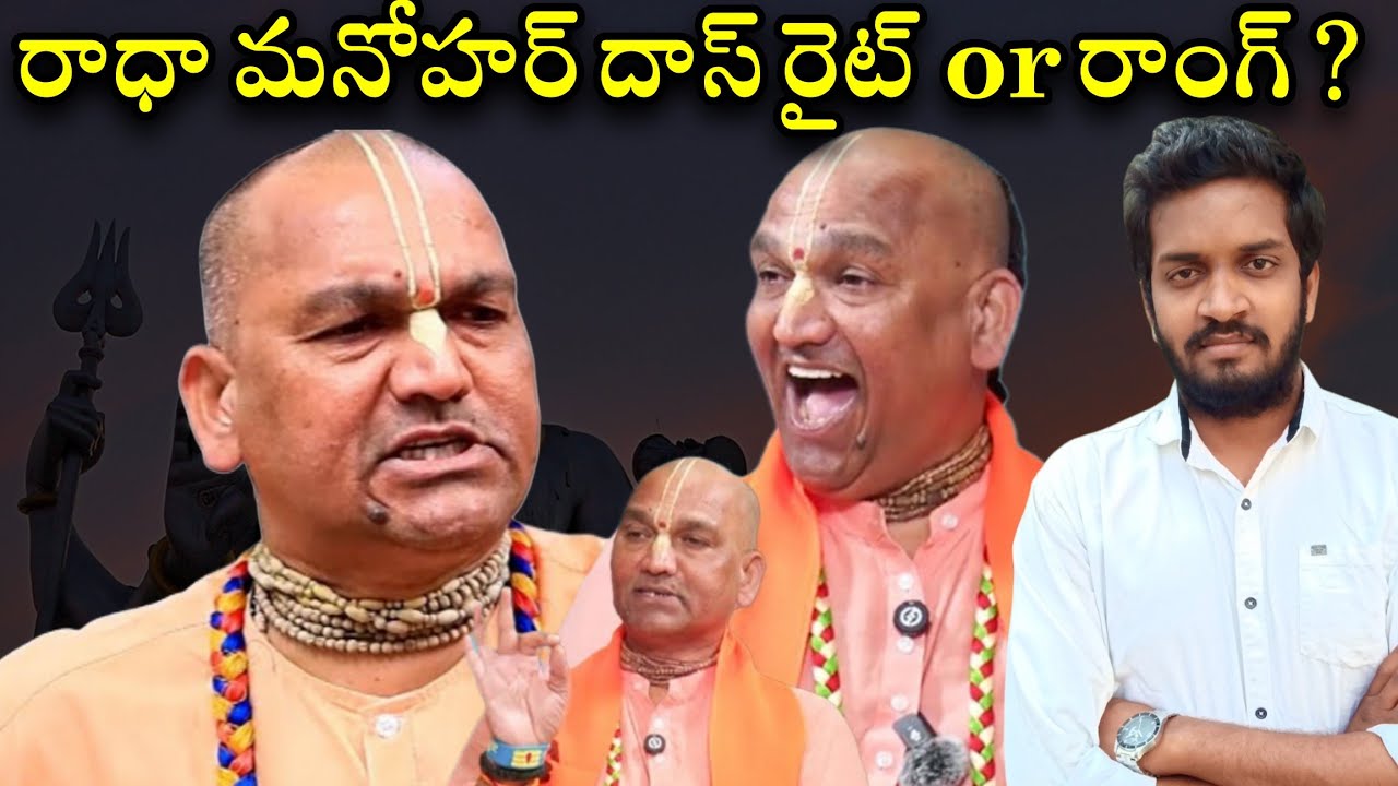 Radha Manohar Das Right Or Wrong ?