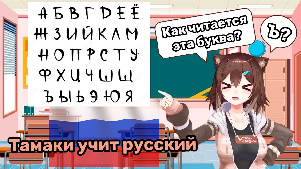 Японская кошка и её попытки выучить русский часть 1 [ Fumino Tamaki | Vtuber | Rus ]