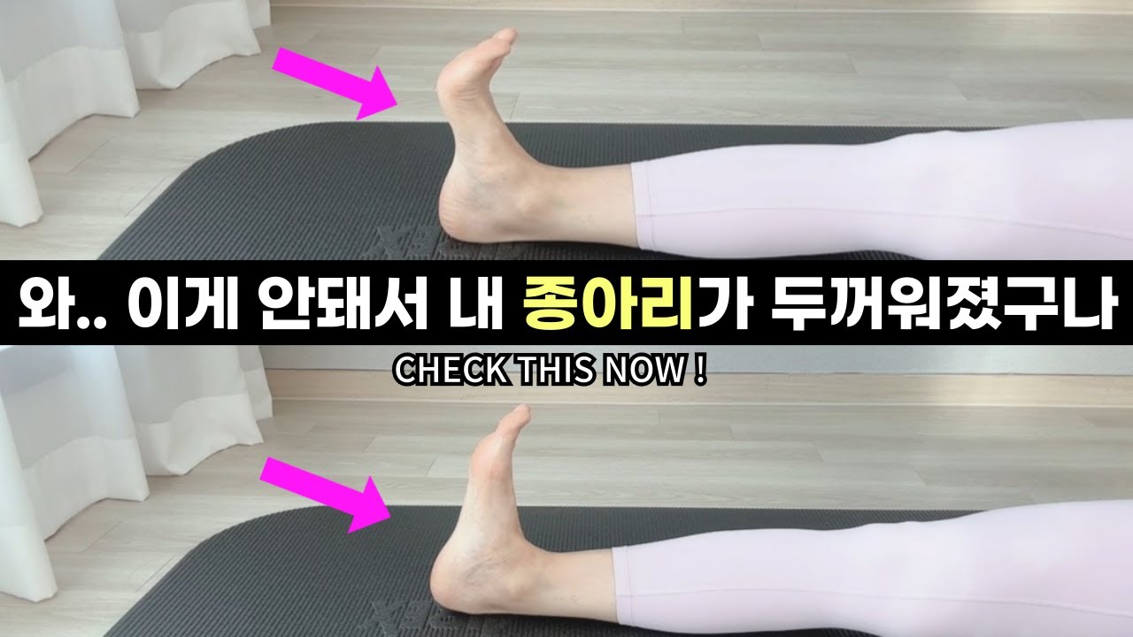 이렇게 쉬운데 또 나만 몰랐어..? (발목과 종아리를 교정하는 기적의 노하우 대공개)