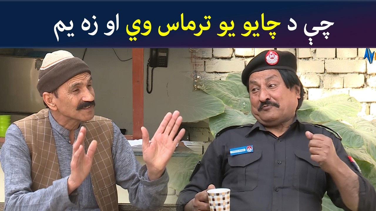 چې د چایو یو ترموز وي او زه یم  Pashto Comedy Show | Tees Maar Khan | Avt Khyber