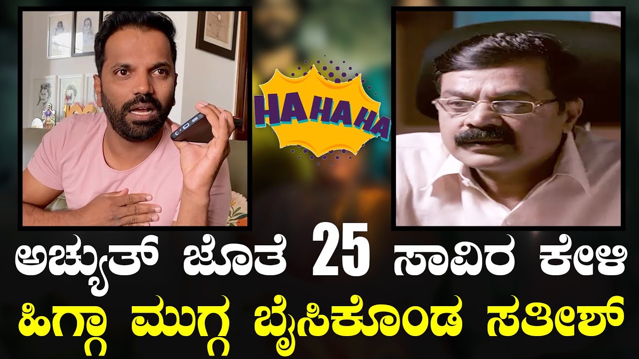 ಸತೀಶ್ ನೀನಾಸಂಗೆ ಈ ಪರಿಸ್ಥಿತಿ ಯಾಕೆ ಬಂತು? | Sathish Ninasam | Achyuth Kumar | Petromax *Sandalwood