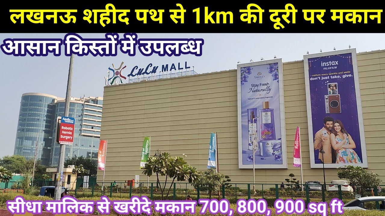 लखनऊ शहीद पथ से 1km की दूरी पर मकान | House for Sale Lucknow | Home in Lucknow | Property in Lucknow