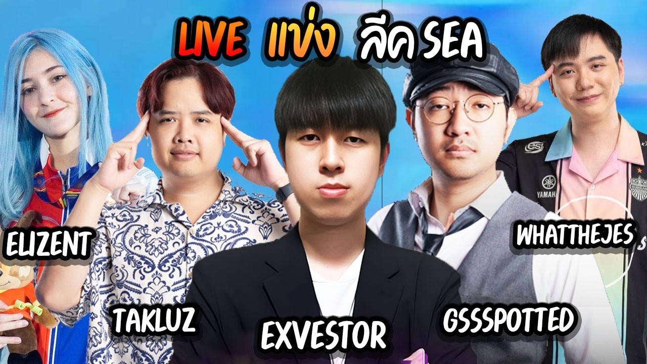 【LIVE】🔴 แข่งแอลDay2 ล้างแค้นฟิลิปปินส์!! เอาจริงขั้นสุด (ไม่กด Khazix แล้ว)