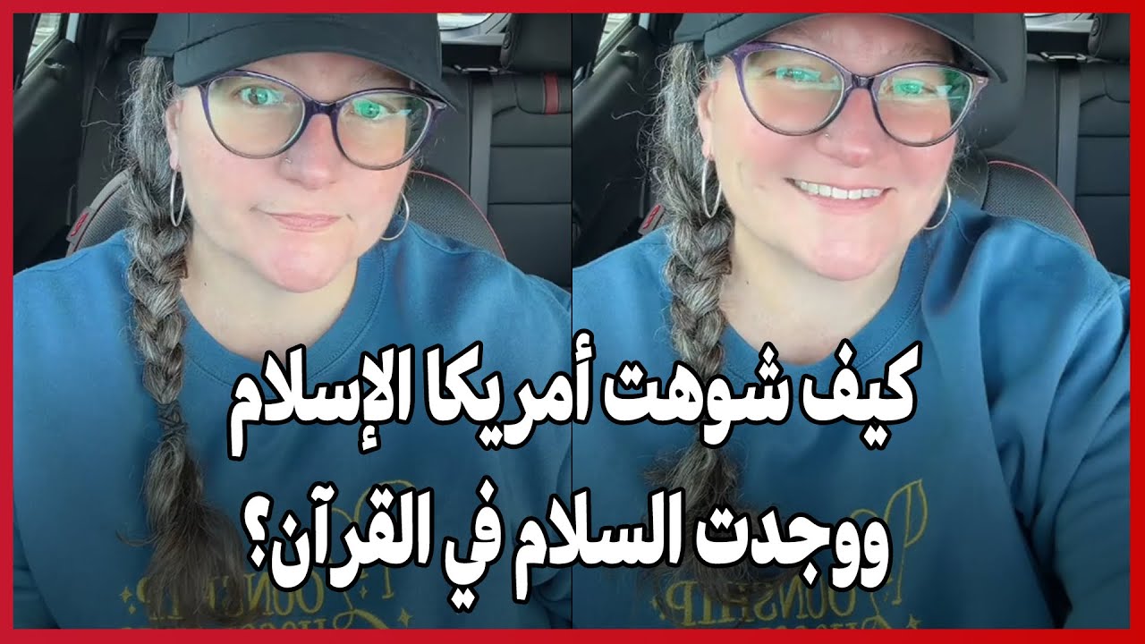 Как Америка исказила ислам… и нашла утешение в Коране?