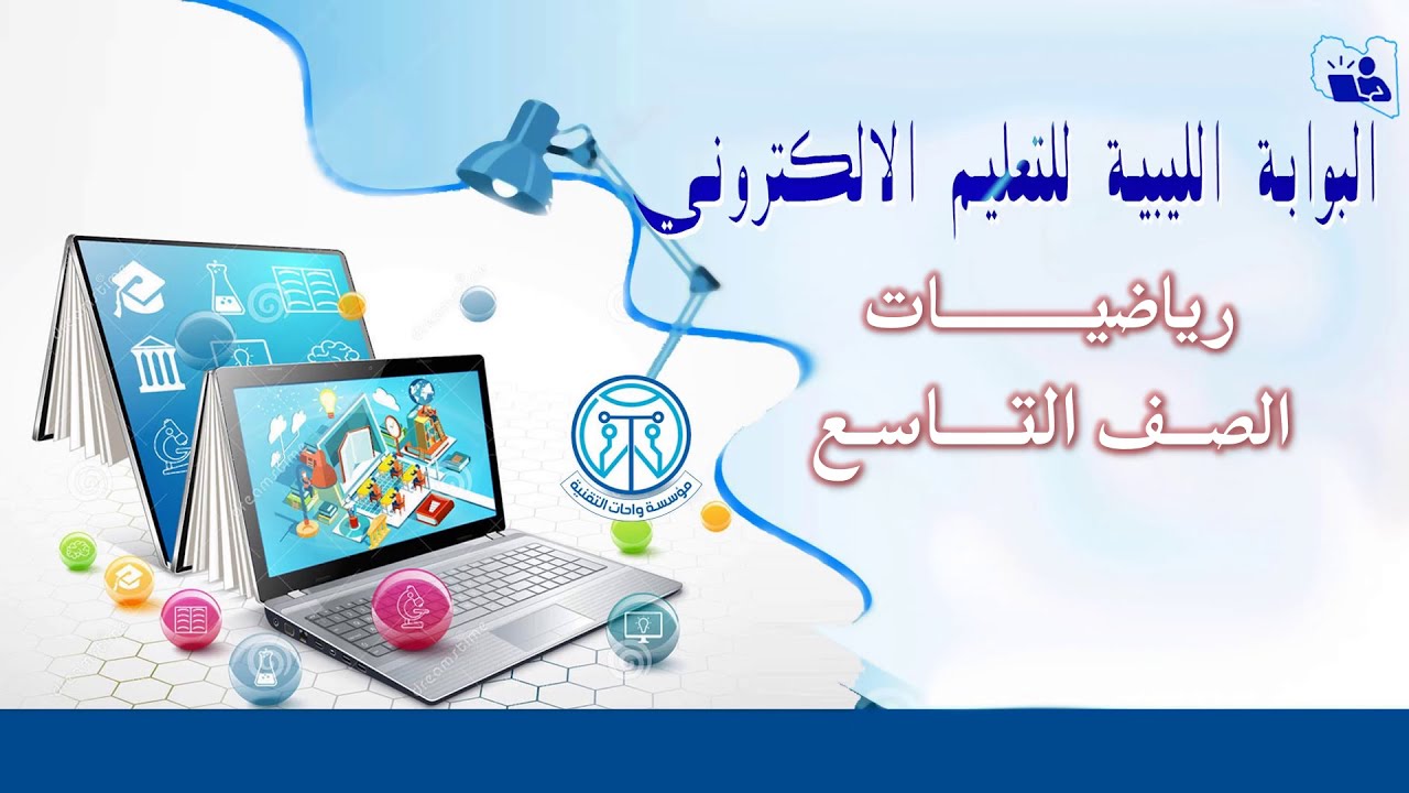 رياضيات الصف التاسع /تحليل المقدار الثلاثي الغير بسيط / الأستاذة حليمة محمد حنقة