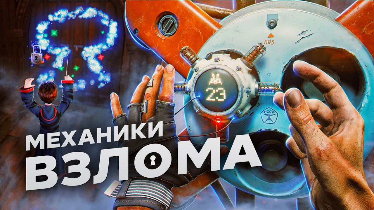 18 ГЕНИАЛЬНЫХ МЕХАНИК ВЗЛОМА В ИГРАХ