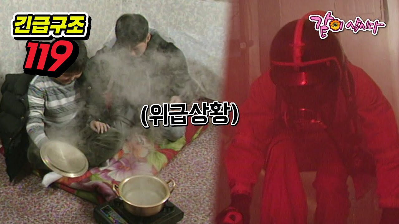 [긴급구조 119] 서울 하늘 아래/ 천원이 뭐길래/ 저수지의 함정/ 독수리 1호 특급작전 | KBS 1997.02.11. 방송