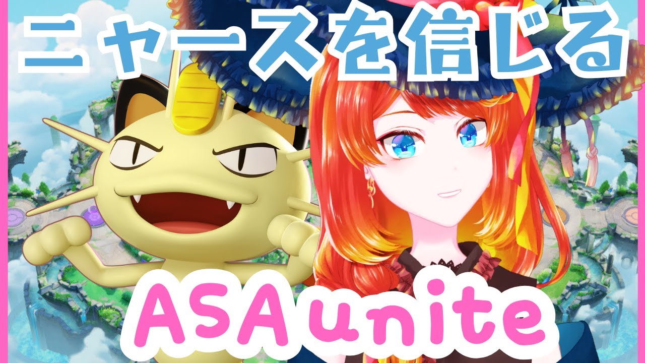 【ポケモンユナイト】連勝した次の日はだいたい沼【#朝活】