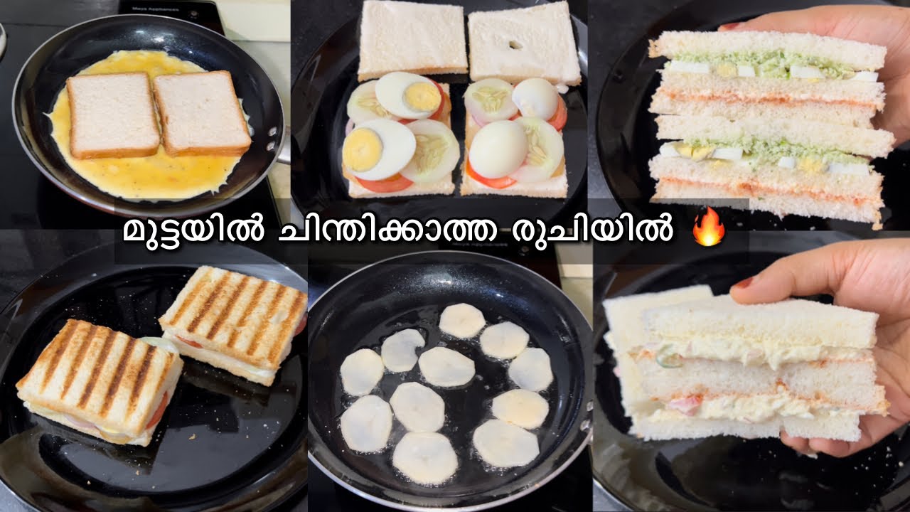 നിങ്ങൾ എല്ലാരും ചോദിച്ച Video 🔥 എല്ലാവർക്കും പറ്റും ✅| 4 Easy Egg Sandwich Recipes in Malayalam