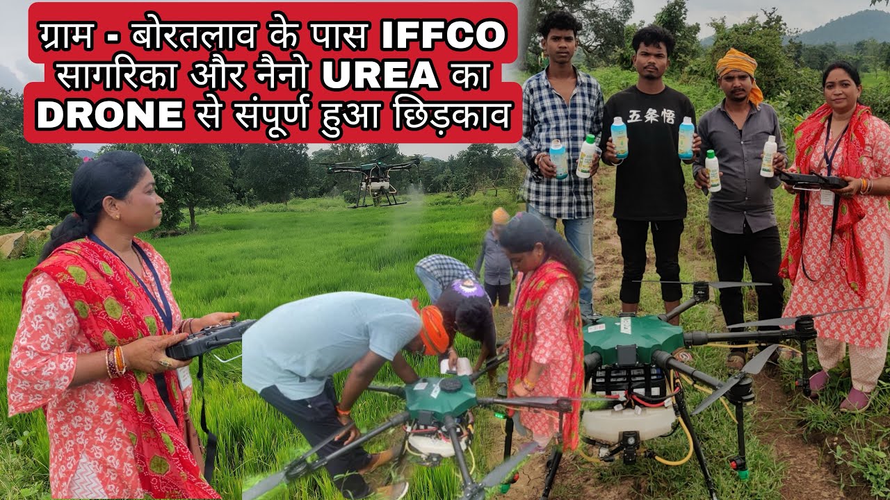 ड्रोन के ज़रिये IFFCO सागरिका और नैनो यूरिया का छिड़काव | गाँव बोरतलाव में खेतों में उन्नत खेती