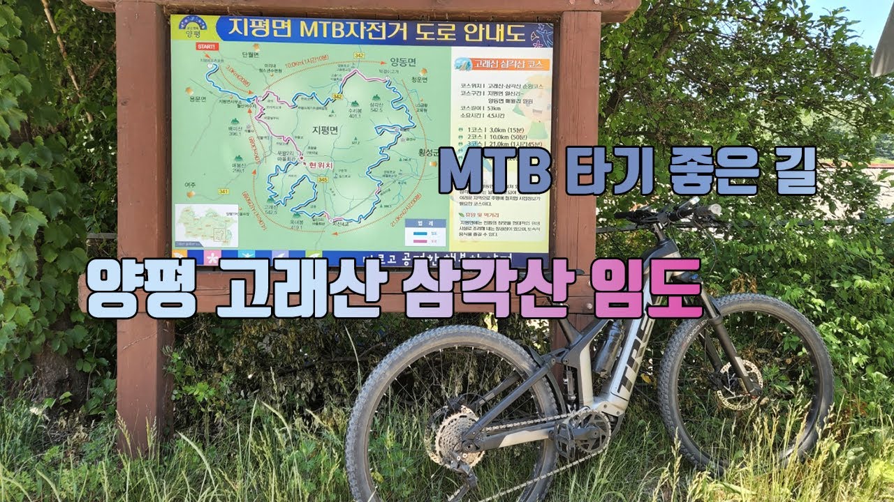 [MTB라이딩] 양평 고래산삼각산 임도라이딩
