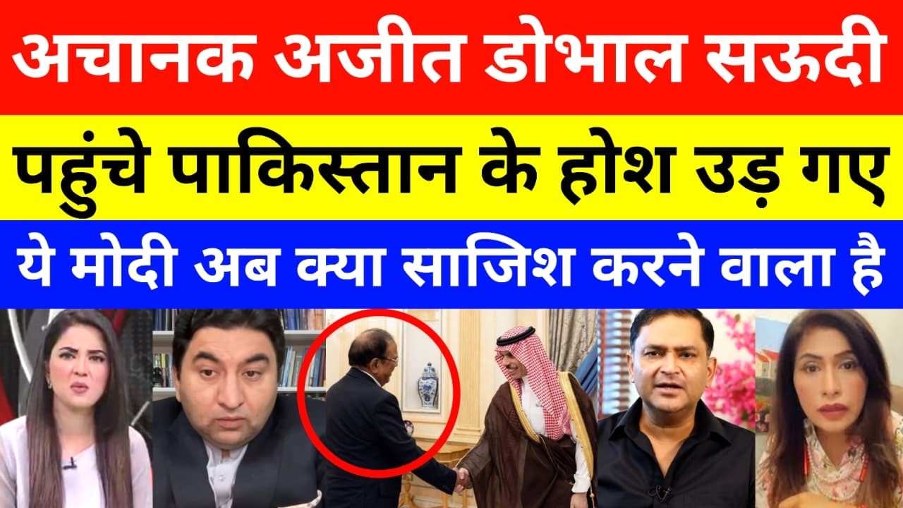 Pak Media Crying On NSA Ajit Doval Saudi Arabia visit | pak media on india latest | qatar saudi news