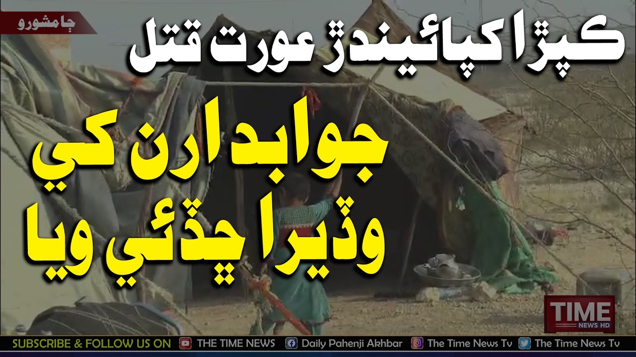 KP Wasin Aurat Be Dardi San Qatal | Time News HD