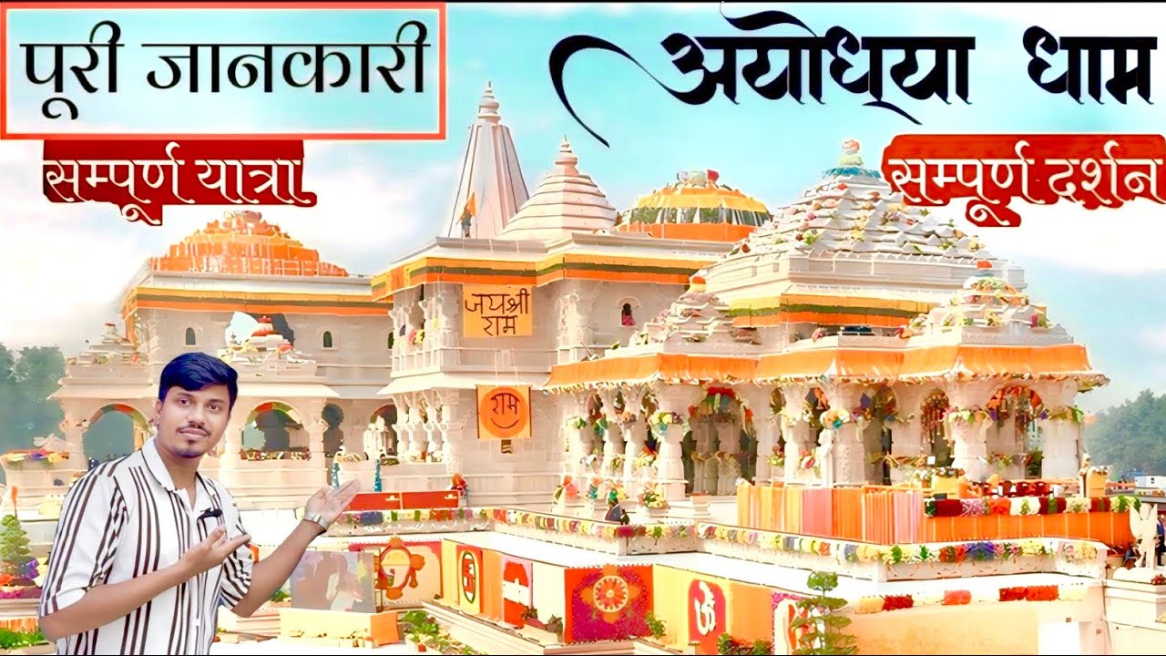 AYODHYA | AYODHYA RAM MANDIR | HOW TO REACH AYODHYA DHAM 2025 | Ayodhya hanuman ghadi darsan