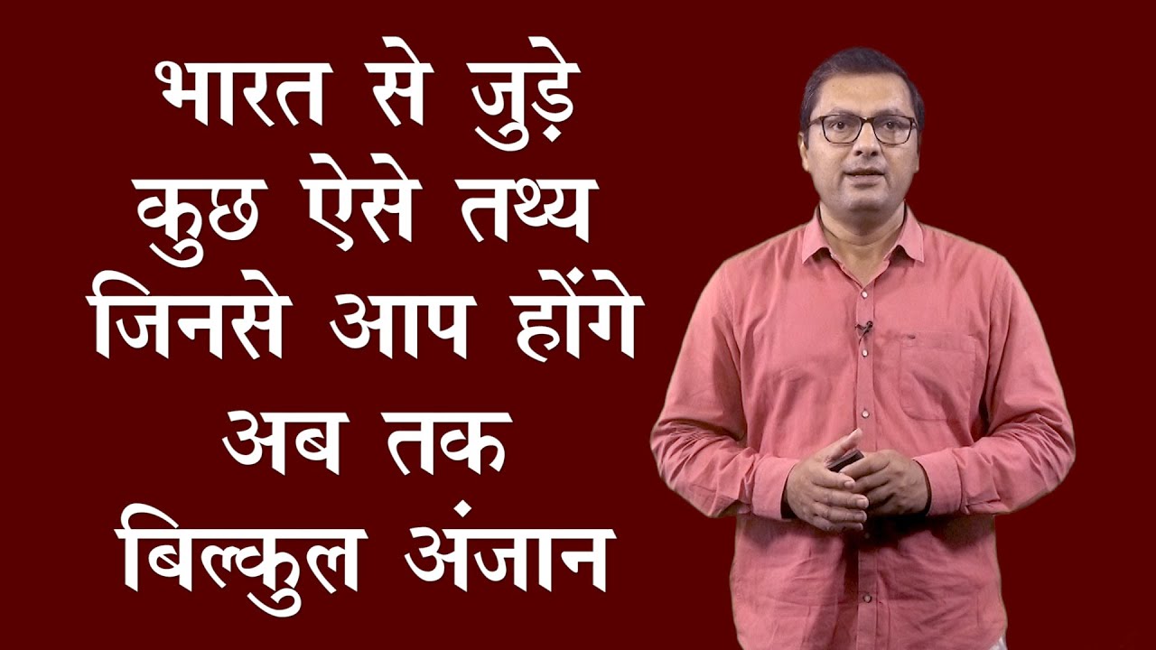 इन 20 वजहों से है भारत विश्व गुरू || DEVBHOOMI NEWS ||