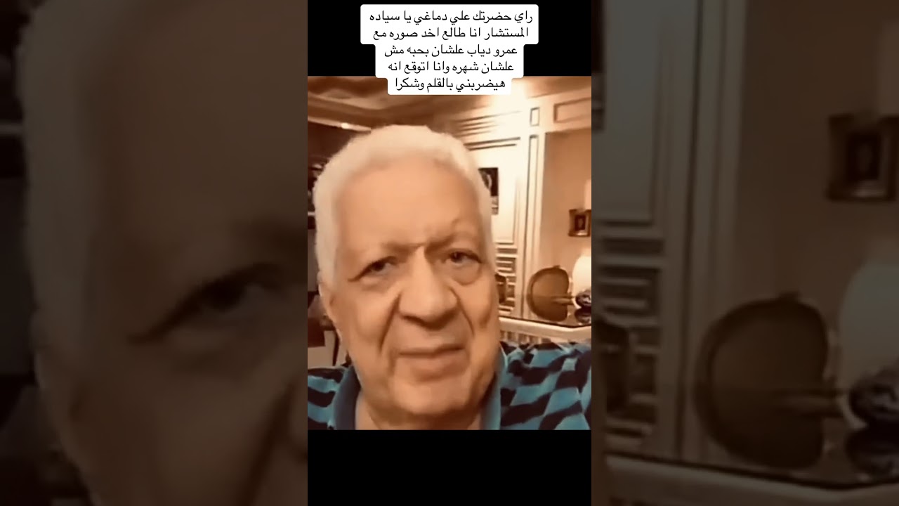 المستشار مرتضي منصور يقبل قضيتي مع عمرو دياب #عمرو_دياب ‎#مرتضى_منصور
