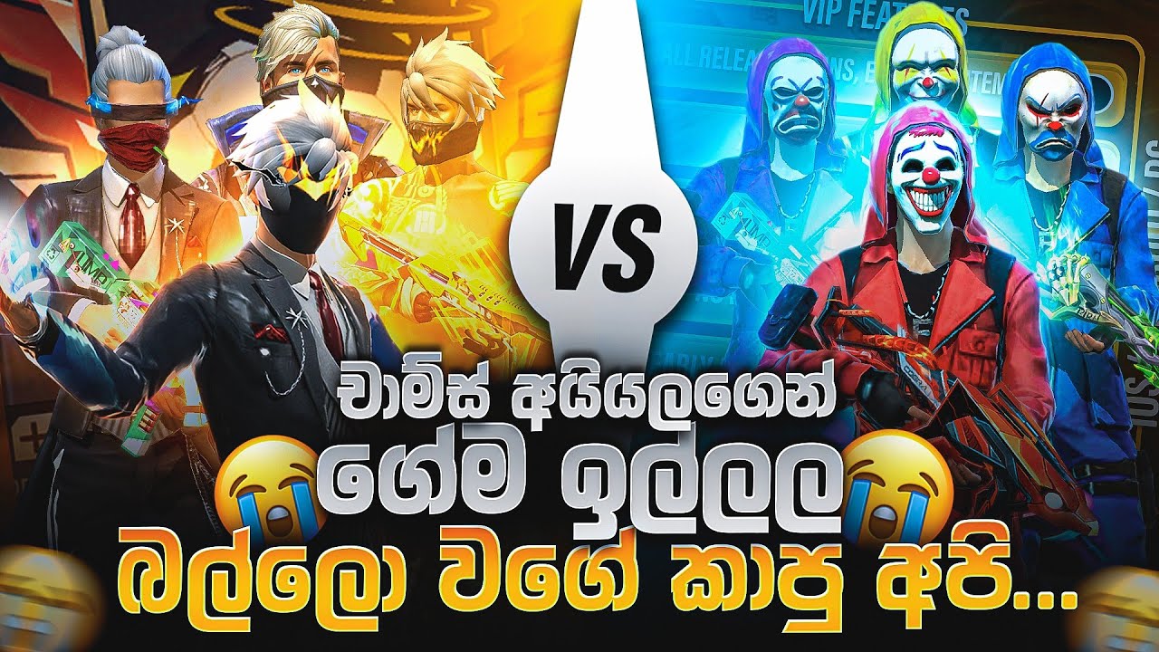 🔥 චාම්ස් අයියලාගෙන් ගේම් ඉල්ලලා බල්ලෝ වගේ කාපු අපි 😂 | Free Fire Sinhala Gameplay #FreeFire