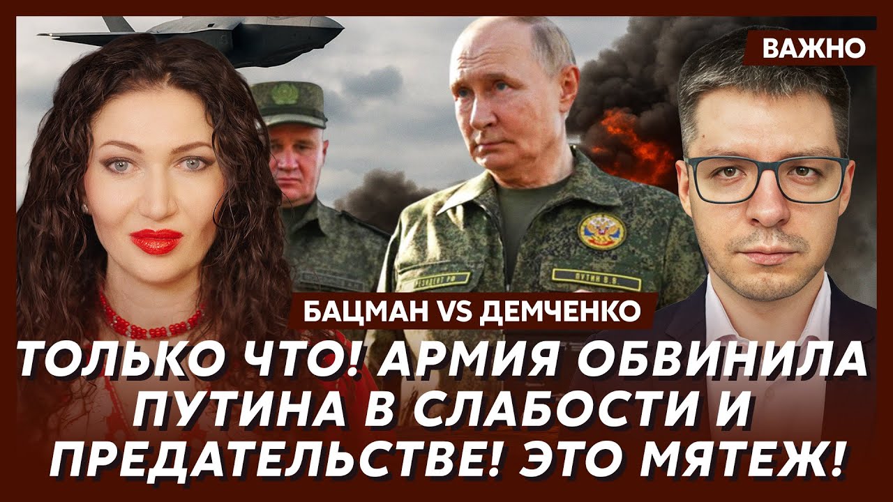 Бацман и Демченко: Срочно! Путинские силовики начали бунт! Путин исчез! Абрамович отравлен!