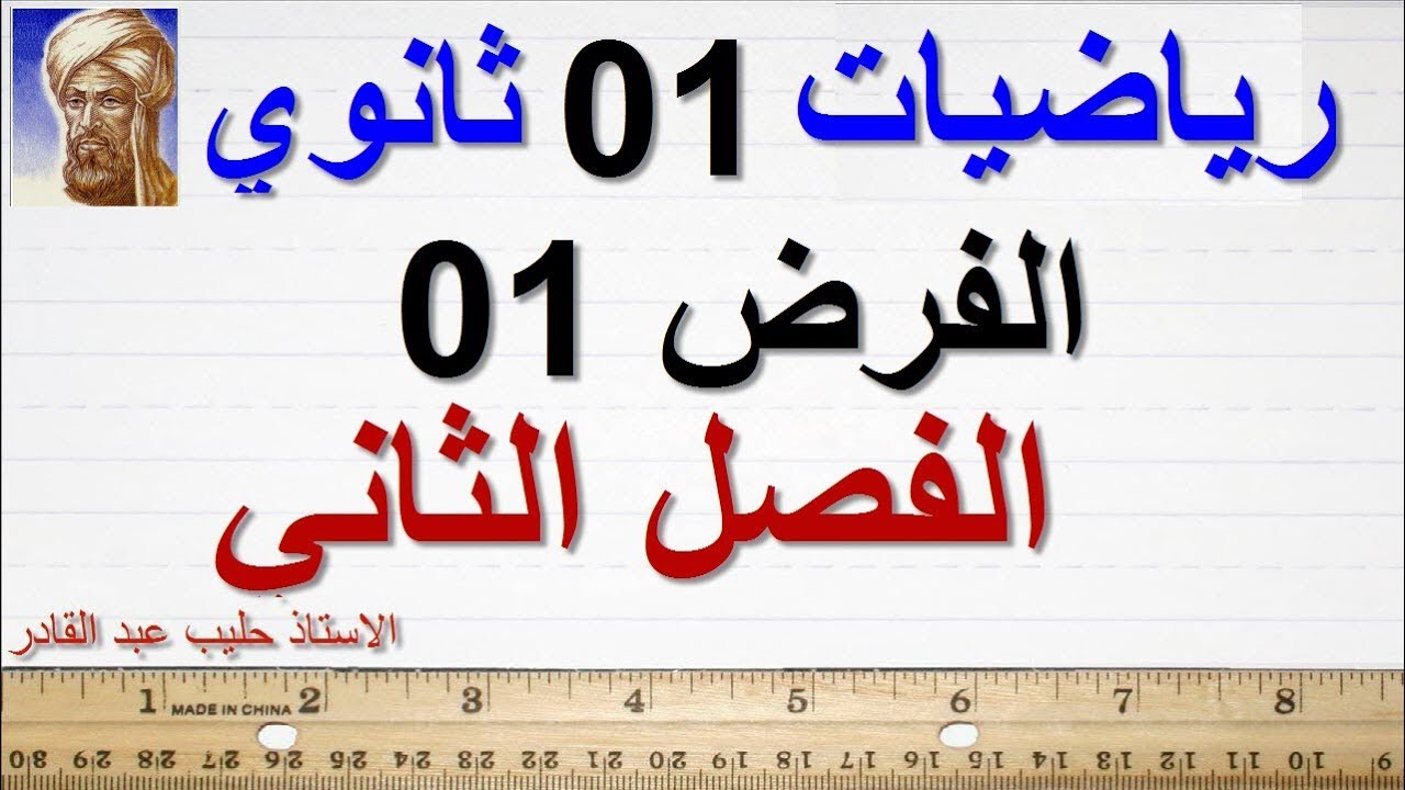 الفرض01 الفصل الثاني