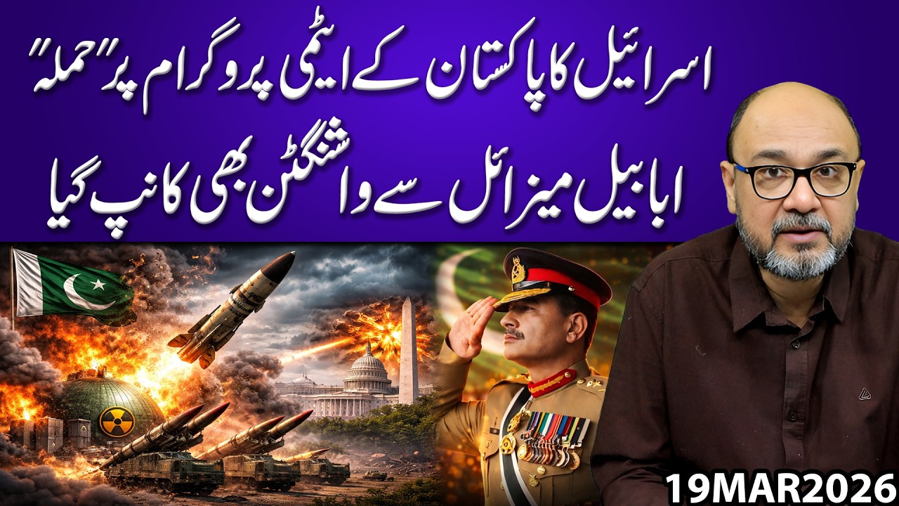 Israel Targets Pakistan’s Nuclear Program? Ababeel Missile Shakes Washington