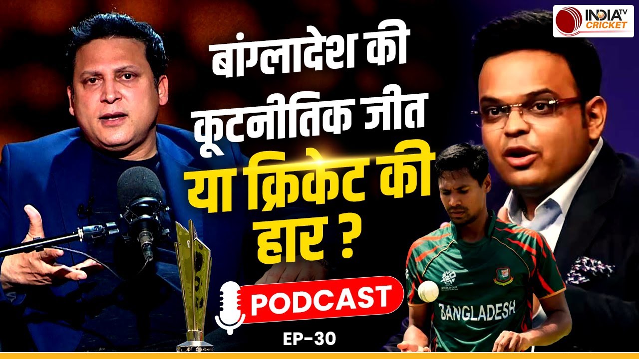 T20 World Cup 2026 से Bangladesh बाहर, उनकी जीत या हार ? | Cricket Talks with Samip Rajguru EP 30