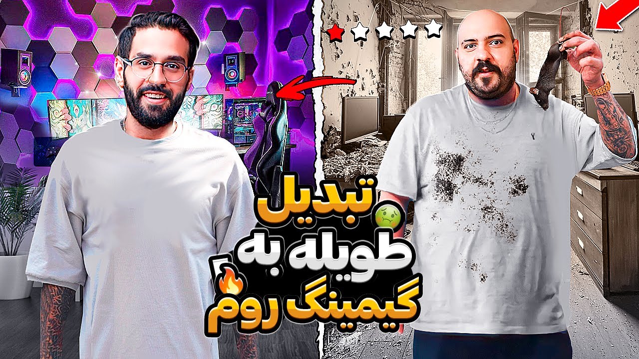 تبدیل طویله به گیمینگ روم🤮 @Miladrvn.stream