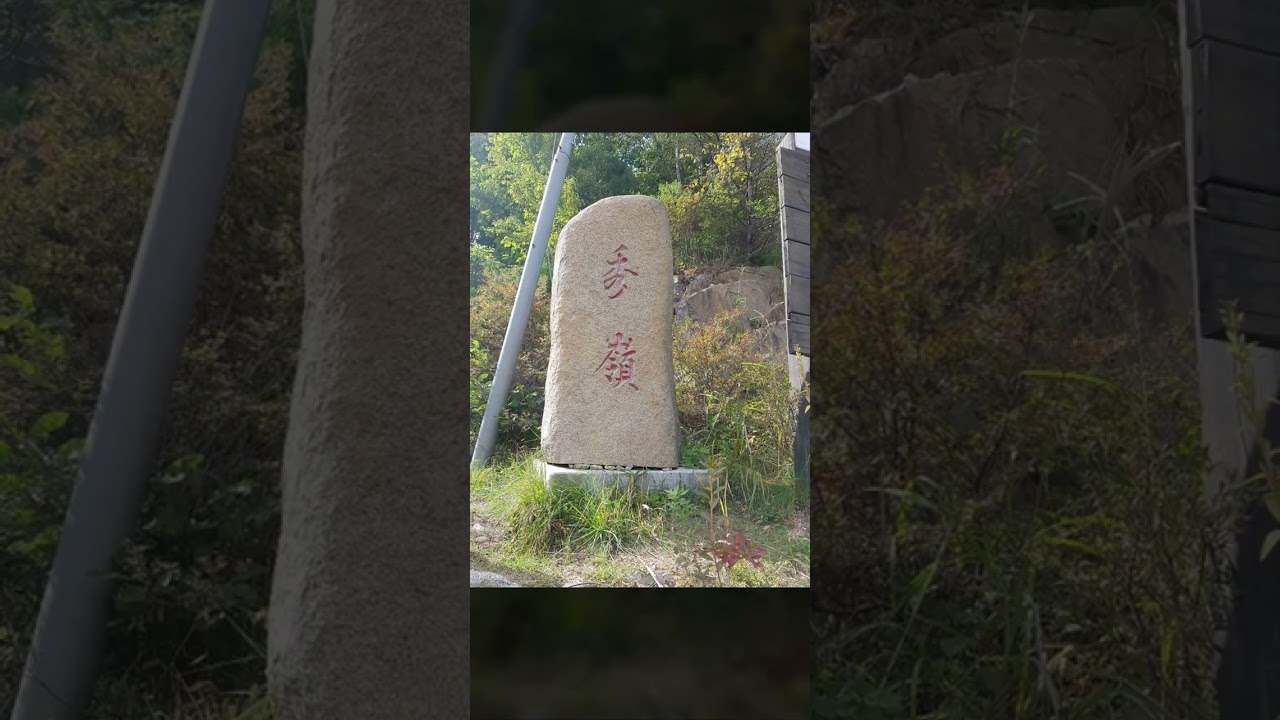 백두대간 종주(북진) 7구간(181004):횡경재~신풍령(빼재)~소사재