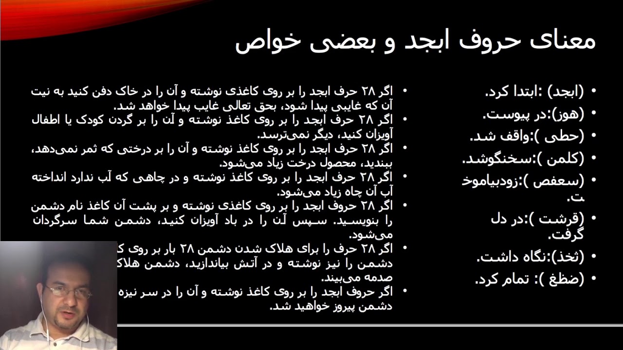 آموزش علوم غریبه و دعانویسی - علم اعداد و دوایر حروف