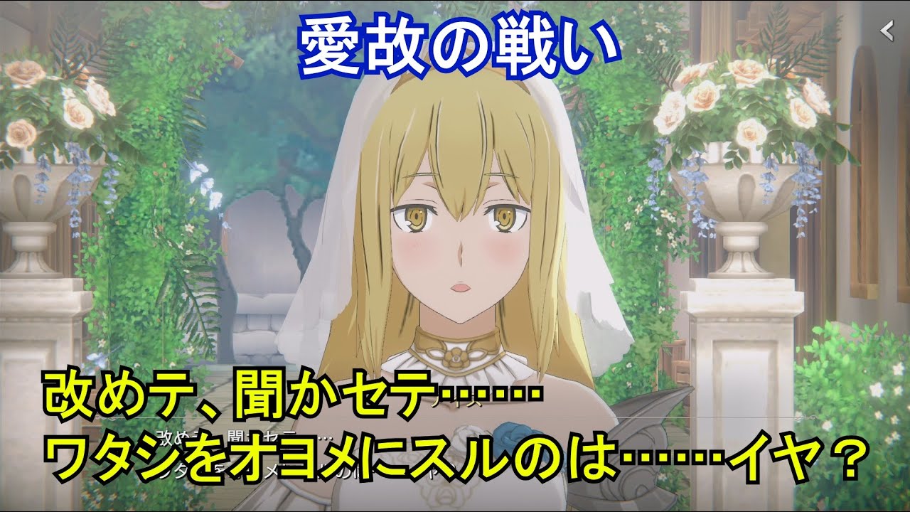 【ダンクロ】 キャラ交流　アイズ・ヴァレンシュタイン 【UR花嫁剣姫】 全3エピソード & シチュエーション/Qボイス（一部） (CV：大西沙織)  DanChro Bond Bride Ais