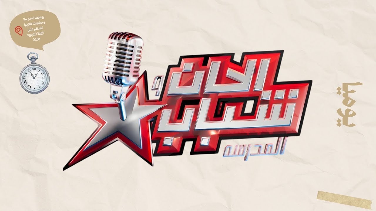 العدد 28 يوميات #ألحان وشباب 2025   الطبعة التاسعة