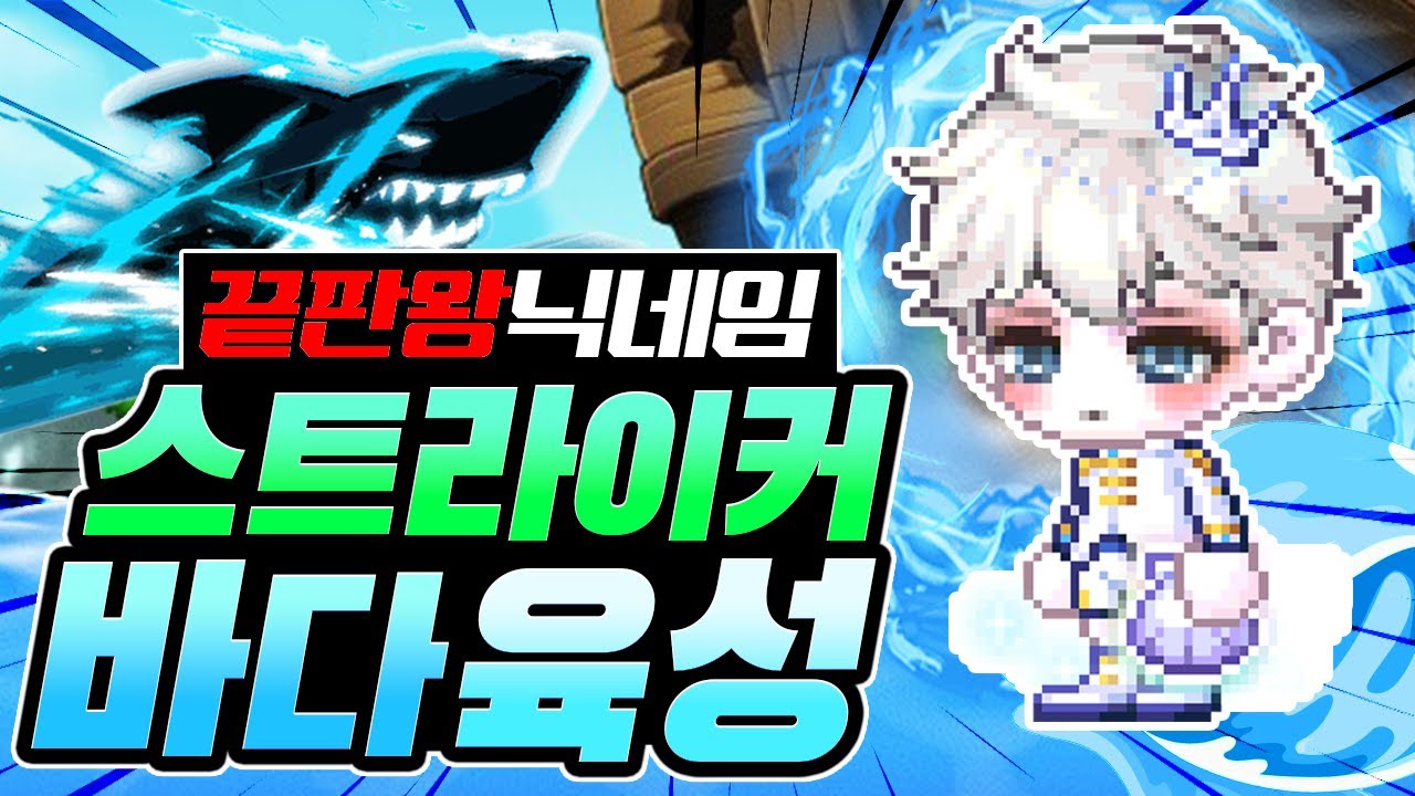 역대급 닉네임 '바다' 육성 시작합니다!