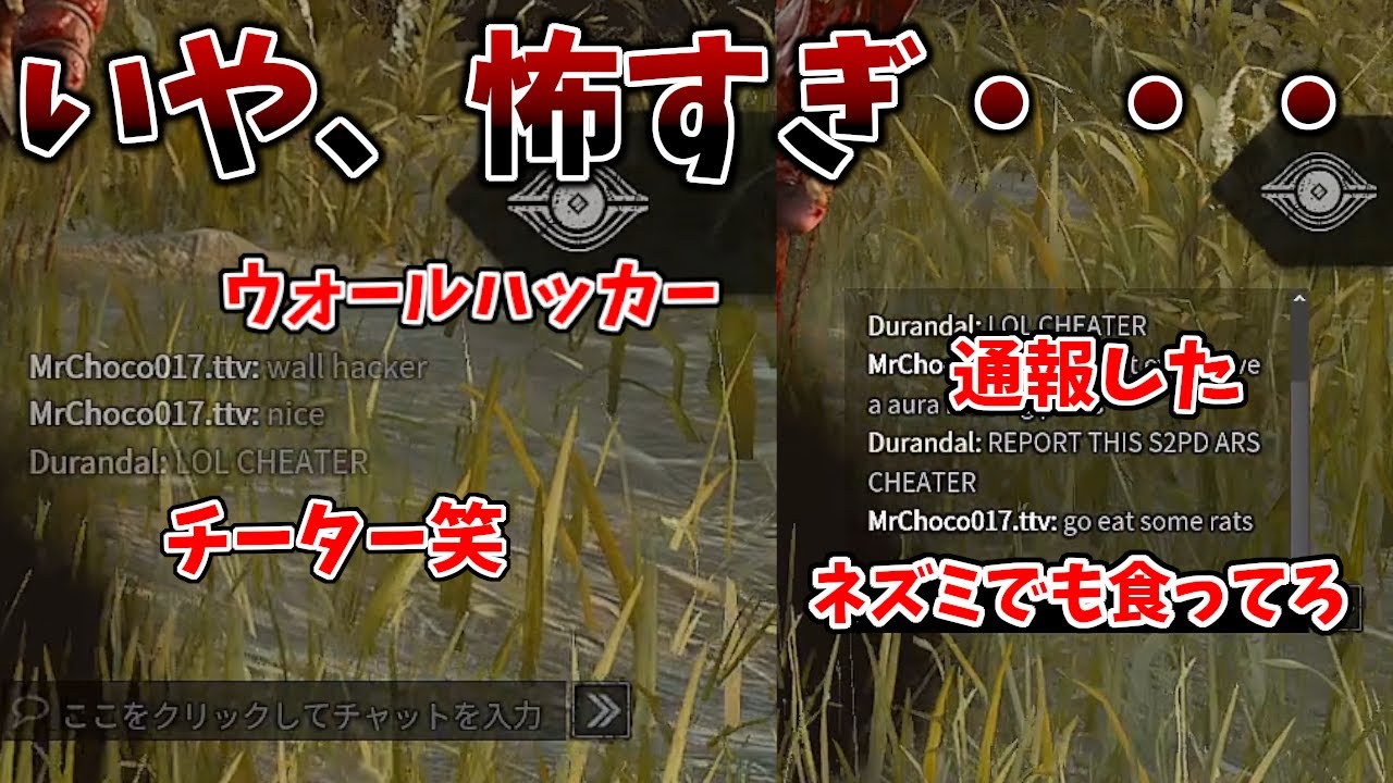 【DbD】チーター呼ばわりしてくる暴言パーティがあまりにもやばすぎた【デッドバイデイライト】