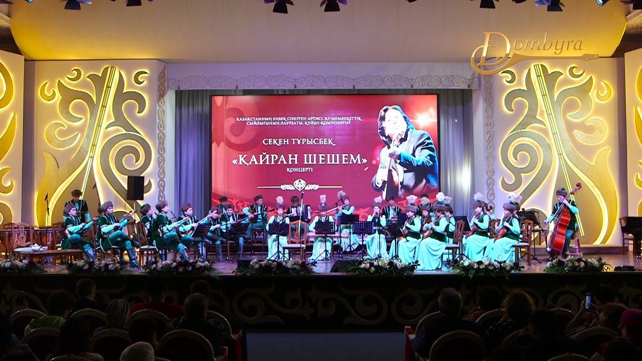 «Ақжауын» камералық оркестрі - Ақсақ киік (Құрманғазы Сағырбайұлы)