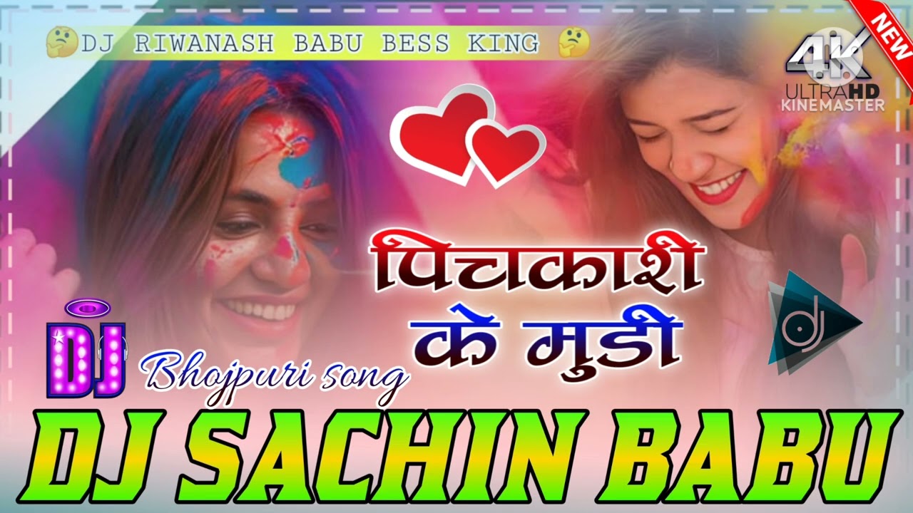 पिचकारी_के_मुड़ी_टूट_गईल___#Chandan_Chanchal___#Sunita_Singh,_#Sona_Singh___Holi_Song DJ SACHIN BABU