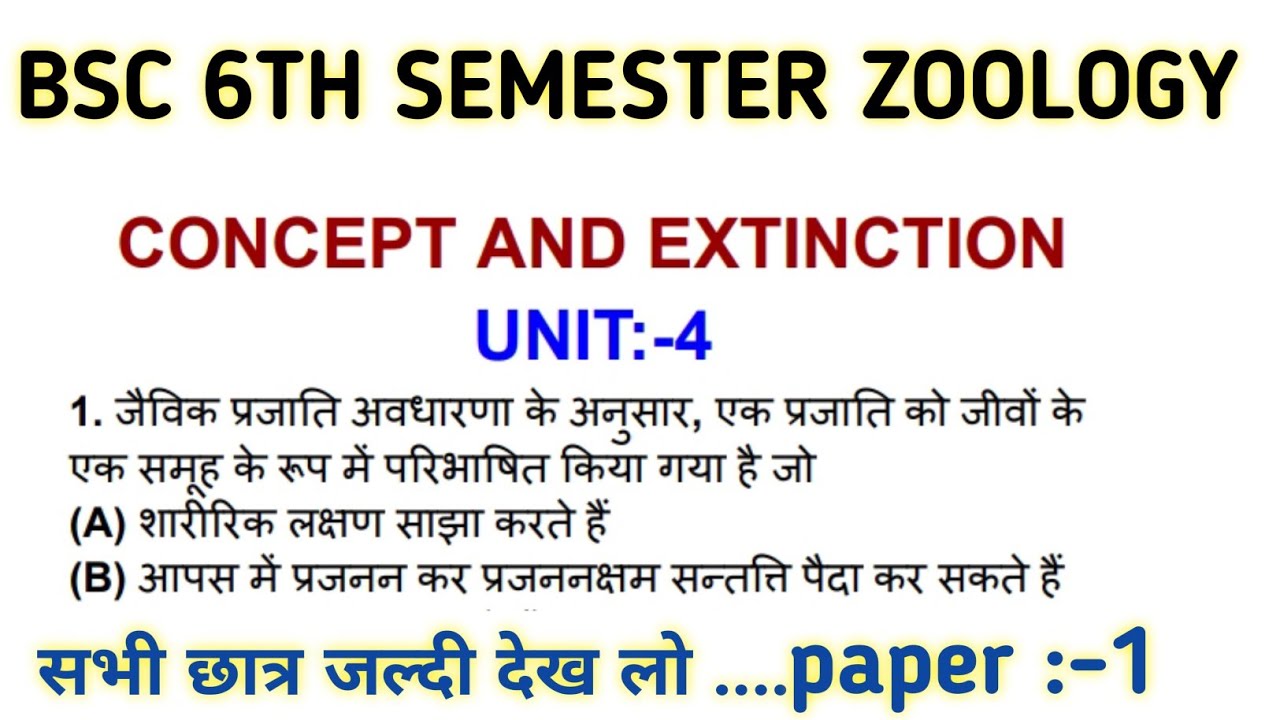 bsc 6th semester zoology unit 4 mcq | Concept and Extinction | paper 1 2023-24
